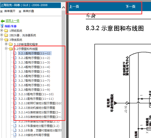 07年别克陆尊全车保险盒电路图