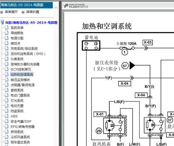 14年海马S5鼓风机线路图