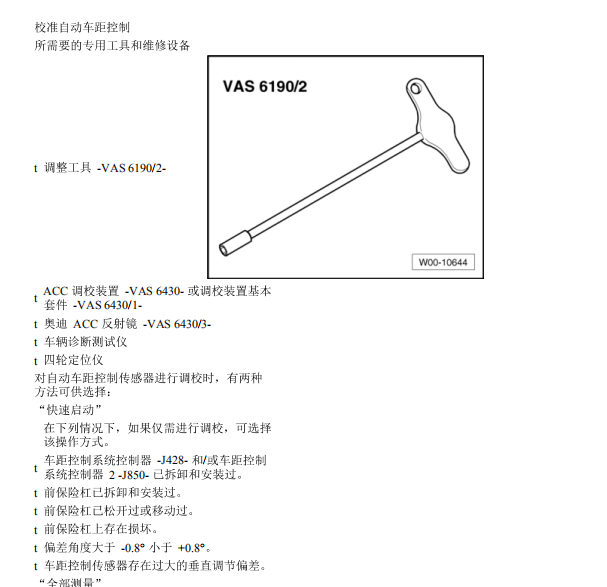 2017年奥迪A7自动车距控制系统调校