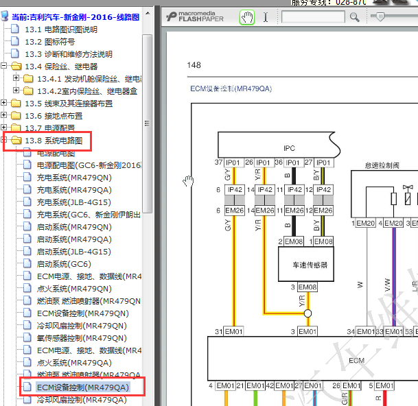 2016-2017年吉利金刚车速里程传感器电路图