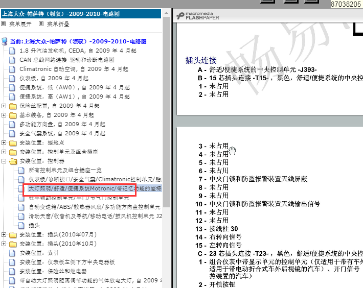 09年大众帕萨特领驭便捷系统针脚定义图