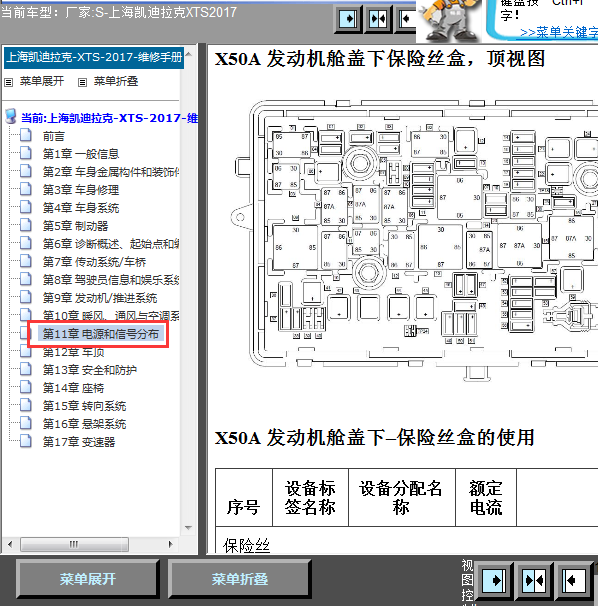 17年凯迪拉克XTS保险丝分布