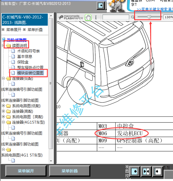 12年长城V80发动机模块位置