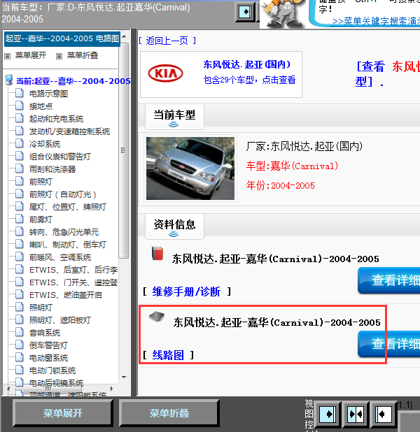 04年起亚嘉华全车线路图