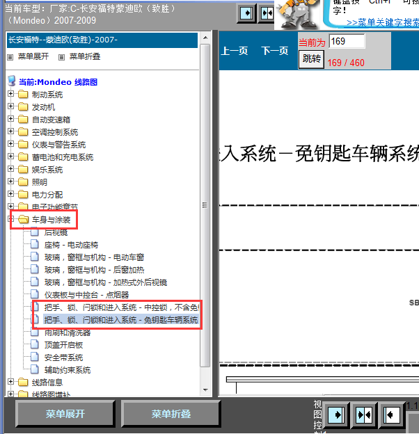 08年蒙迪欧致胜免钥匙线路图