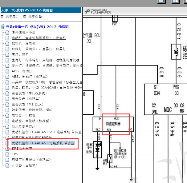 12年威志V5发动机带防盗电路图