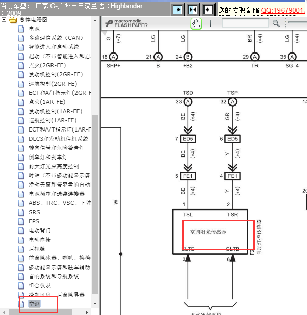 09年款丰田汉兰达阳光传感器电路图