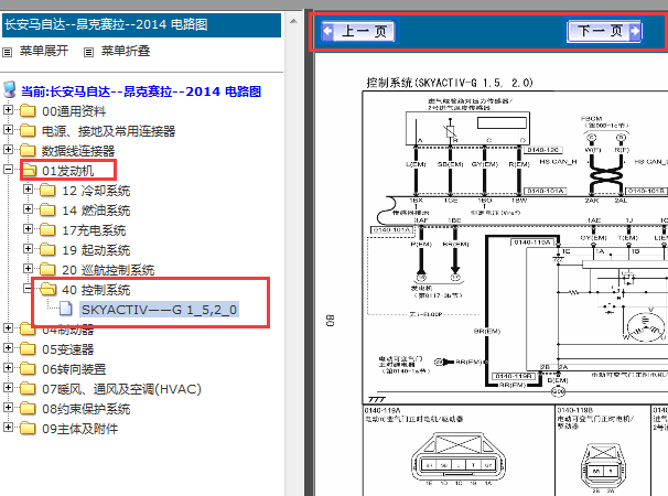 2014年马自达昂克赛拉发动机电路图