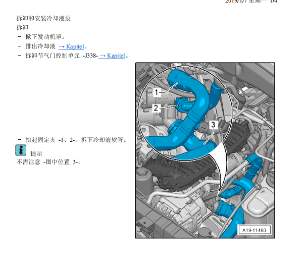 2014年奥迪A4冷却液泵拆装