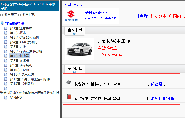 2016-2018年铃木维特拉资料