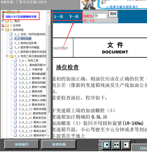12年比亚迪L3变速箱线路图