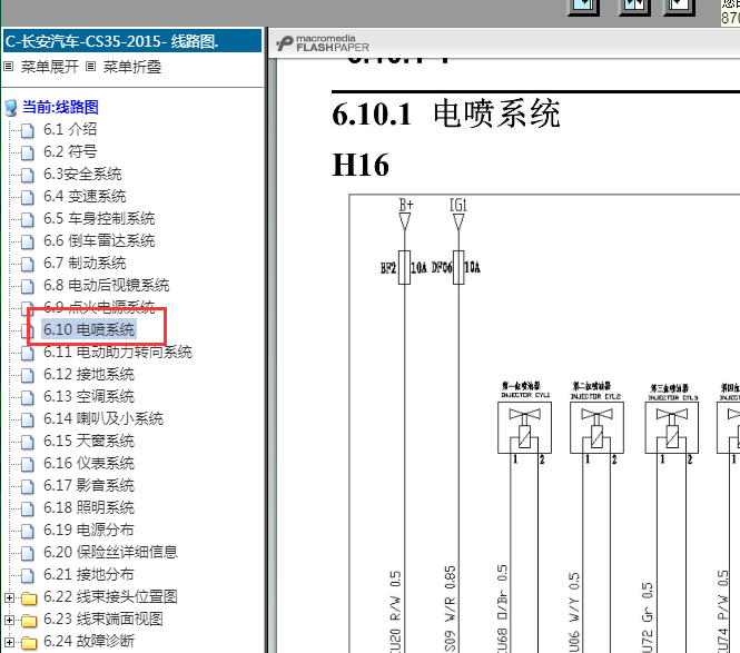 15年长安CS35发动机电路图