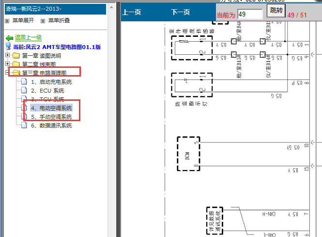 2013-2014年奇瑞风云2空调系统电路图