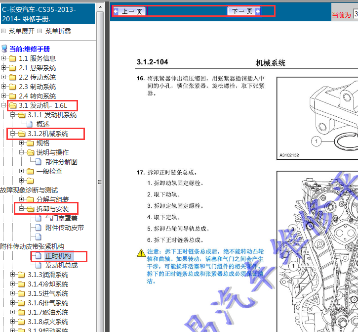 2013-201年长安CS35发动机正时