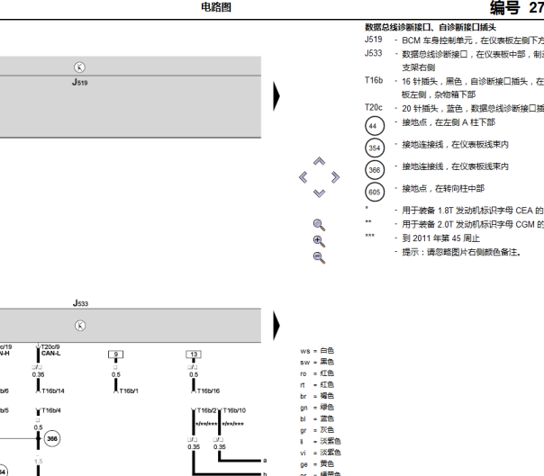 2010年斯柯达昊锐诊断接口电路图