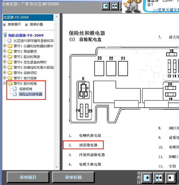 09年比亚迪F0燃油泵继电器