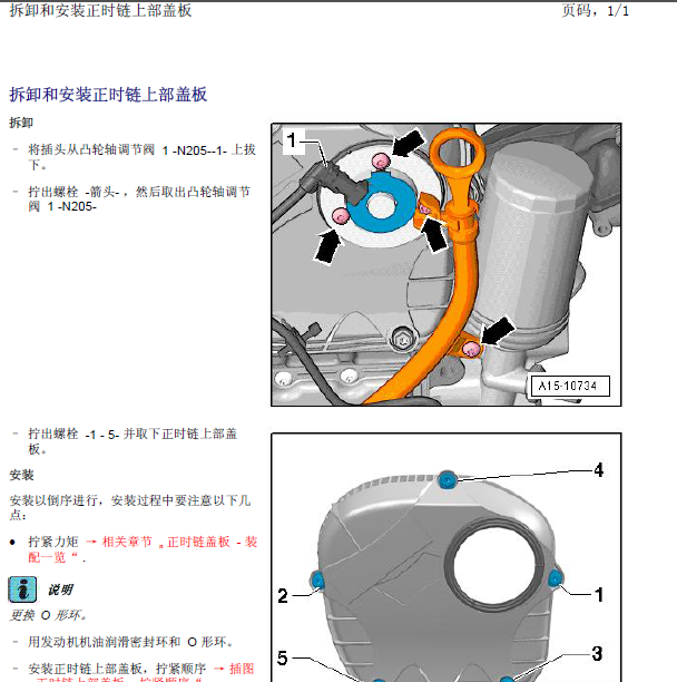 10年奥迪A4L发动机维修手册