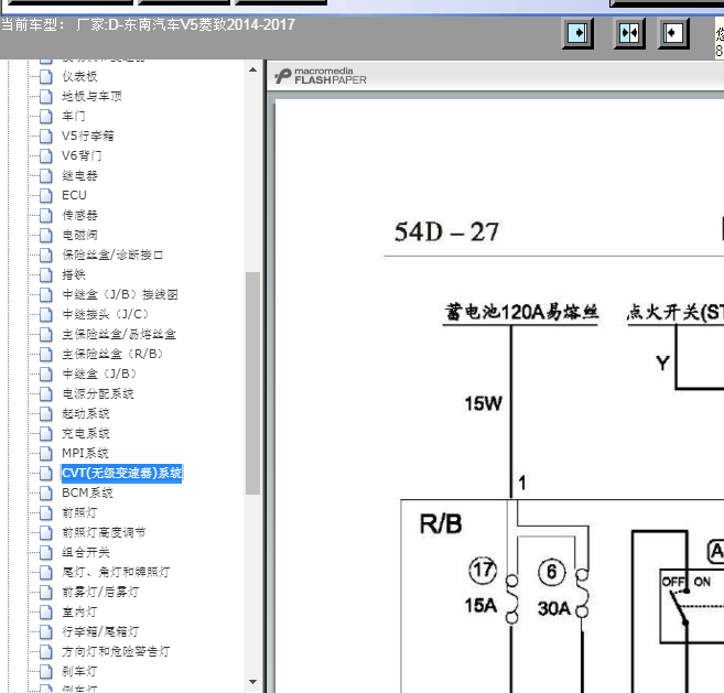 14年东南菱致V5变速箱电路图