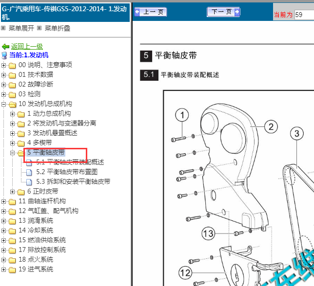 14年广汽传祺GS5平衡轴皮带
