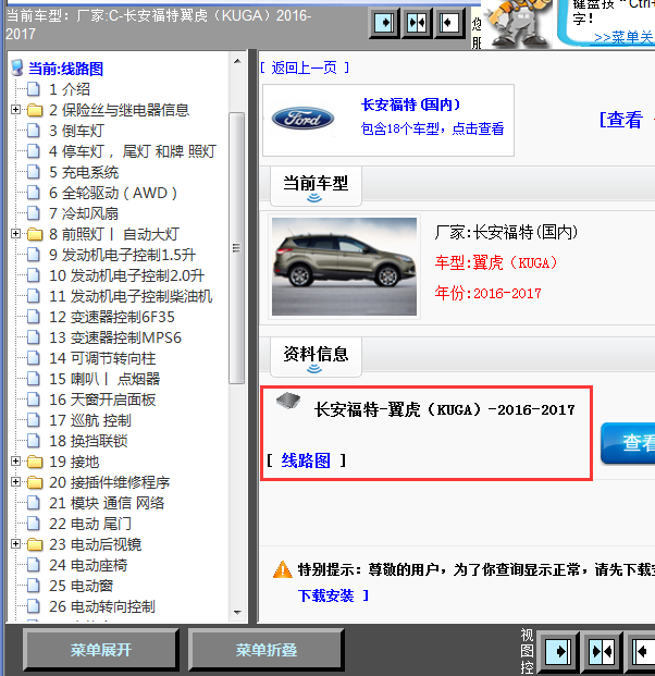 17年福特翼虎全车线路图