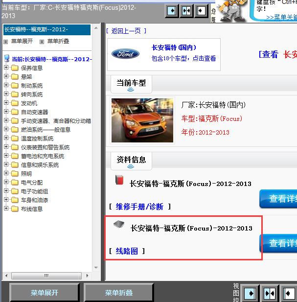13年福特福克斯全车线路图