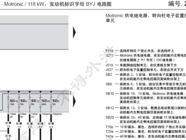 2007年斯柯达明锐发动机电路图