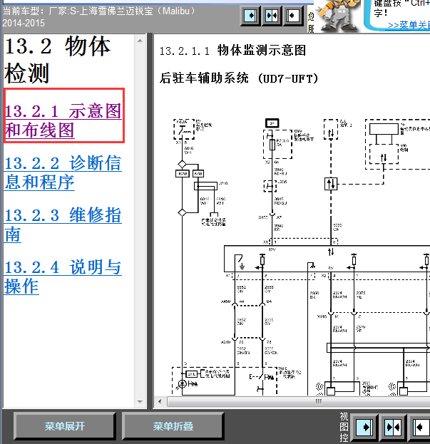 14年雪佛兰迈锐宝雷达系统线路图