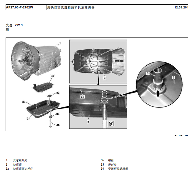 07年奔驰GL450变速箱维修手册及电路图