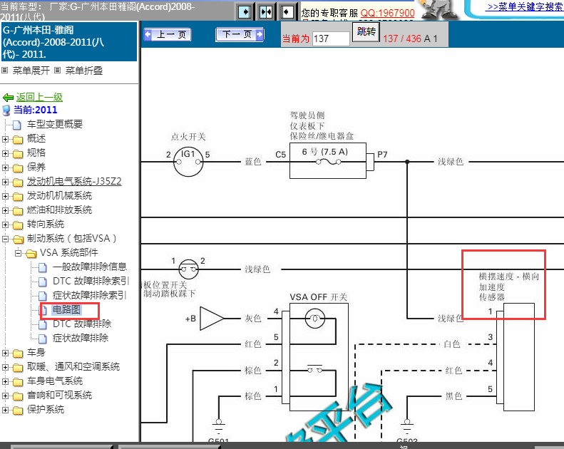 11年本田雅阁八代横摆率传感器电路图