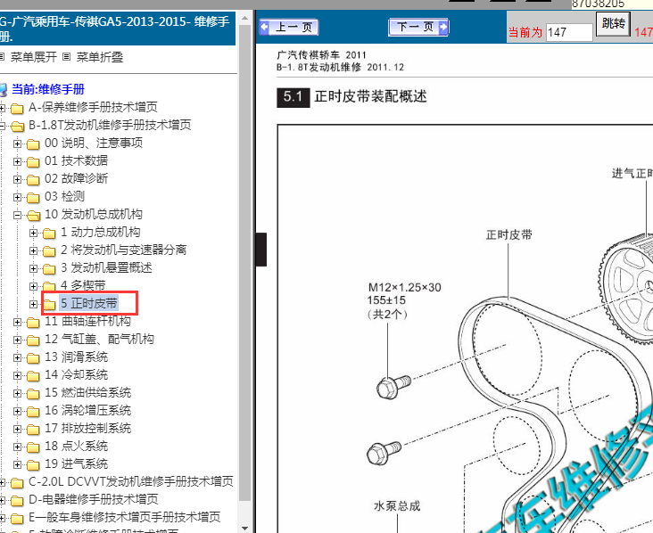 14年广汽传祺GA5发动机正时