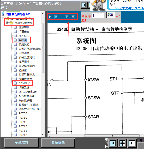 08年丰田威驰变速箱线路图