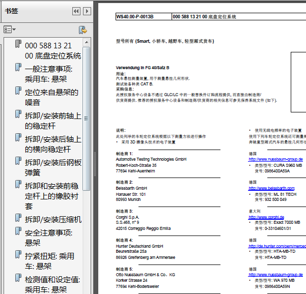 12年奔驰GL450悬架相关资料