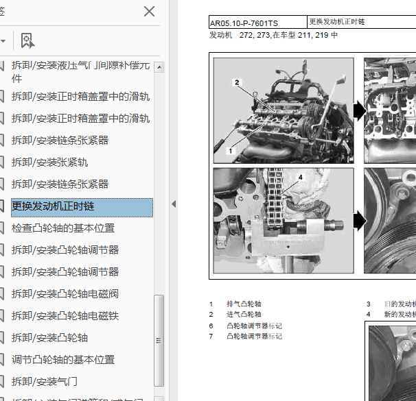 2007年奔驰E230正时资料