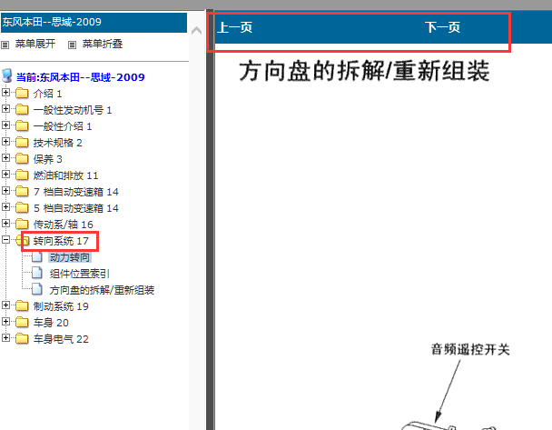 09年思域方向机拆装资料