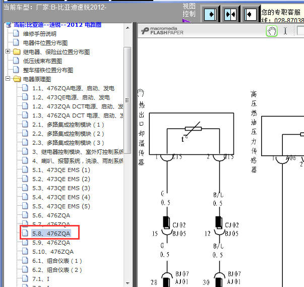 2012年比亚迪速锐发动机电路图