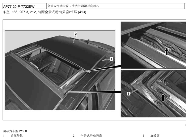 11年奔驰E260L顶蓬拆装资料