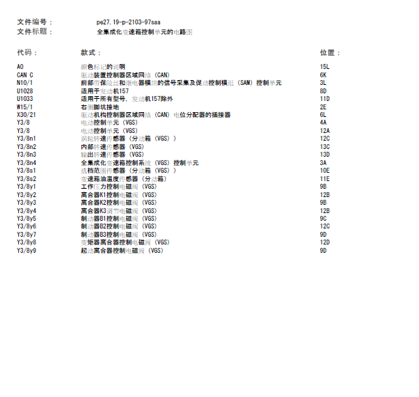 08年奔驰S350变速箱线路图