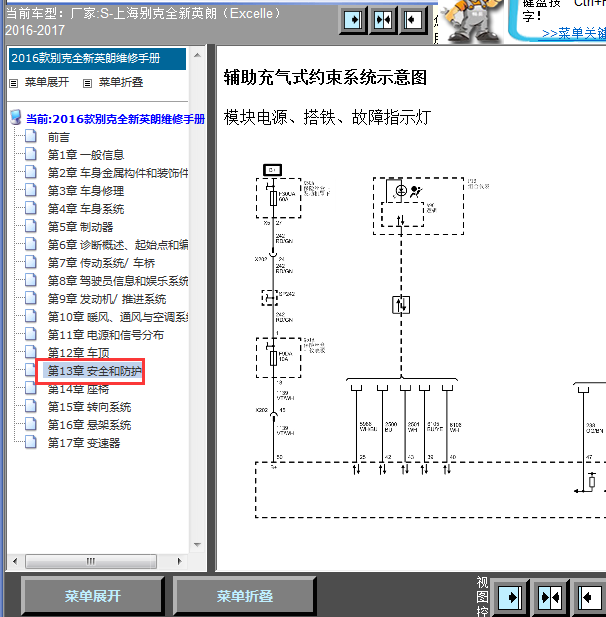 16年别克英朗气囊系统线路图