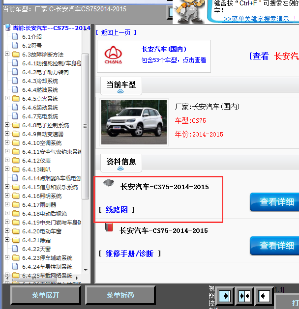 15年长安CS75全车线路图