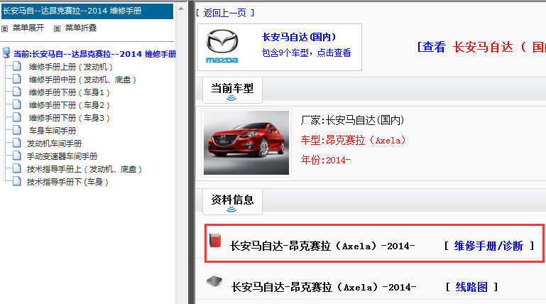 2014年马自达昂克赛拉维修手册