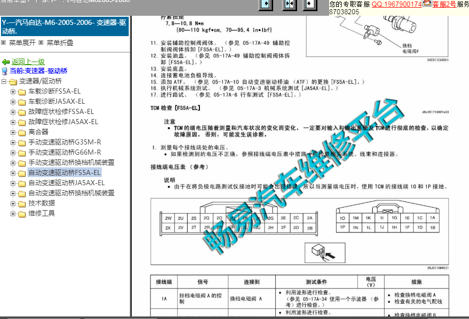 05年一汽马自达M6变速箱针脚定义图