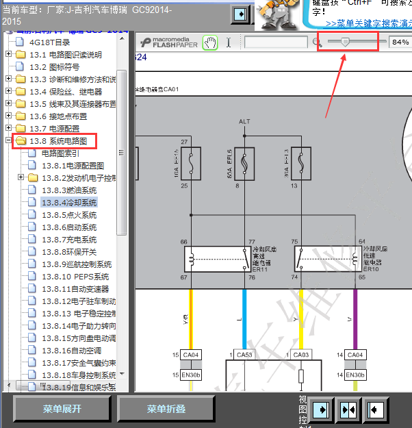 15年吉利博瑞全车线路图