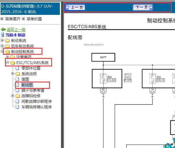 2015-2016年纳智捷大7 SUV ABS电路图