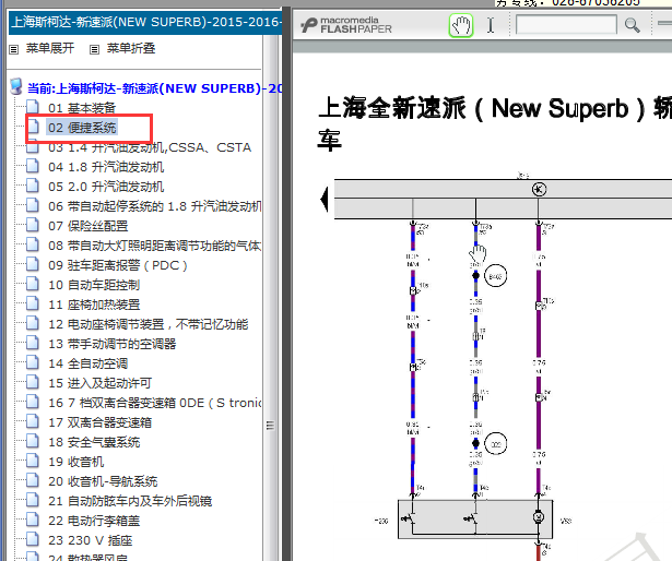 2015-2016年斯柯达速派后备箱门锁电路图
