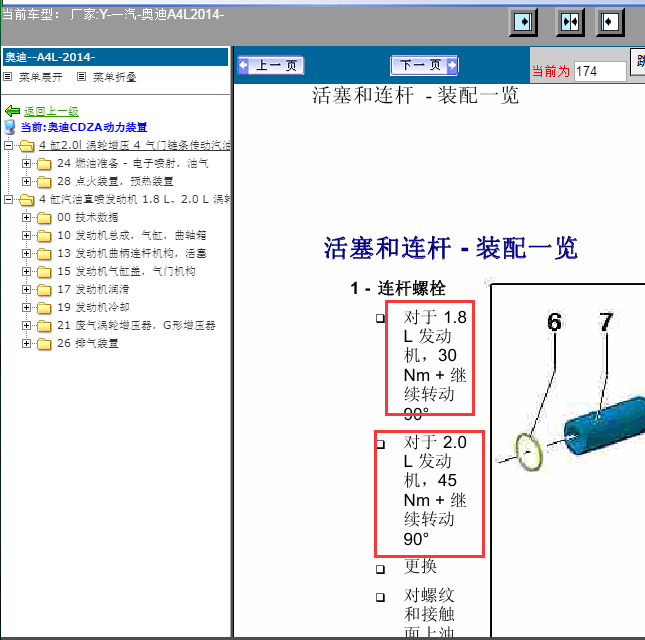 14年奥迪A4L发动机维修手册