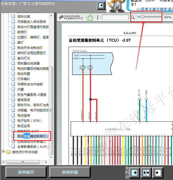 15年众泰T600变速箱线路图