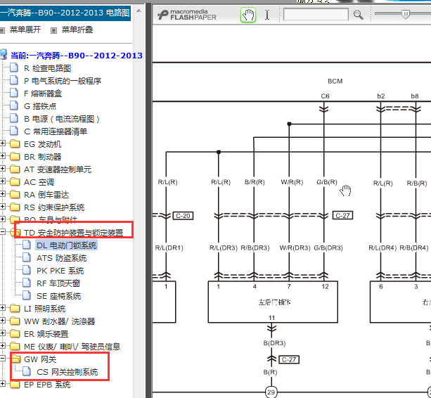 2012-2013年奔腾B90车身相关电路图