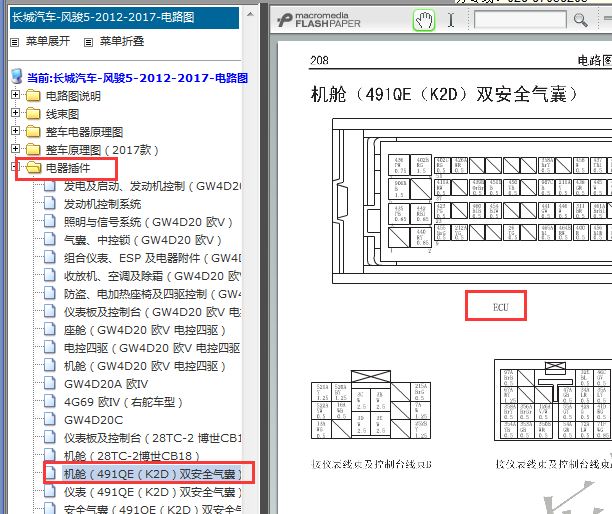 2012-2017年长城风骏5 491Q发动机针脚