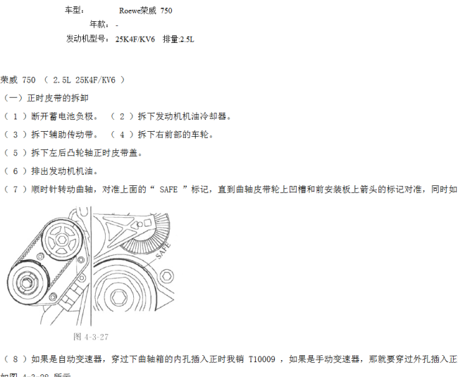 荣威750发动机正时