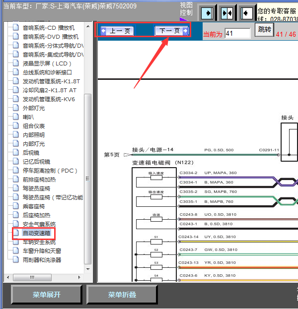 2009年荣威750变速箱电路图